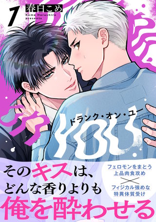 ドランク・オン・ユー