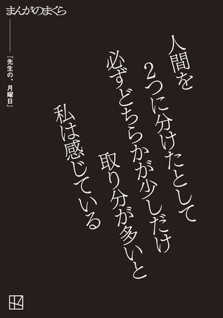 【完全無料】先生の、月曜日【まんがのまくら】