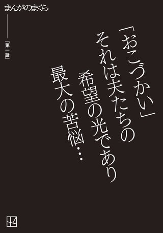 【完全無料】第一話【まんがのまくら】