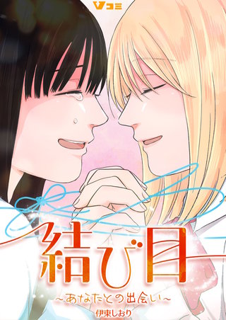 少し悲しい初体験