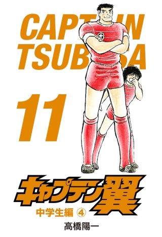 不滅のチームワークの巻 - (2)