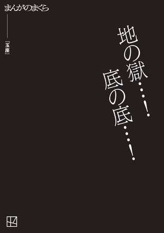 【完全無料】玉座【まんがのまくら】
