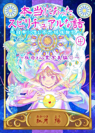 4  祖母と心霊写真編①