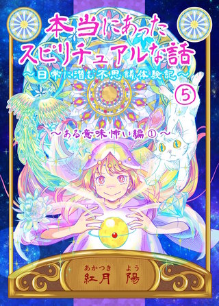 5  ある意味怖い編①