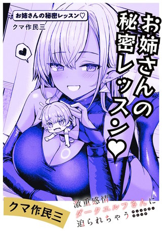 お姉さんの秘密レッスン