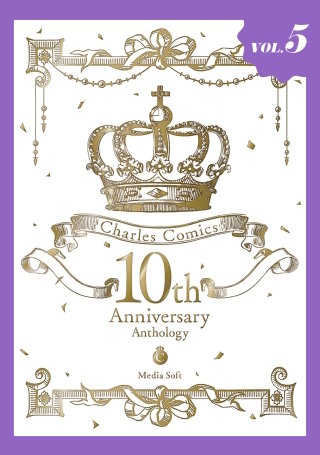 Charles Comics 10th Anniversary Anthology【分冊版】【特典付き】5