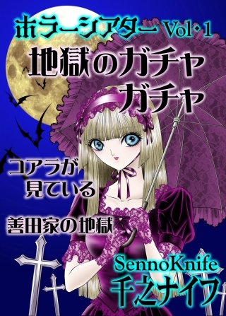 ホラーシアター