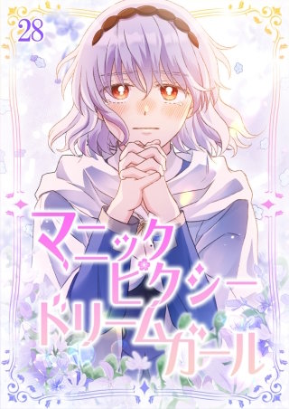 マニックピクシードリームガール #28