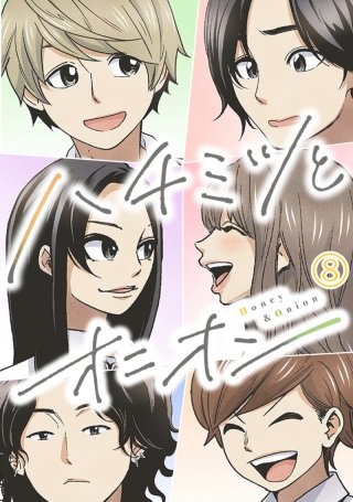 ハチミツとオニオン 8話 それぞれの告白(2)