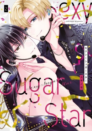 Sexy Sugar Star　セクシーシュガースター(2)