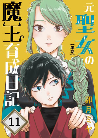 第11話