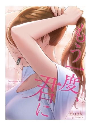 もう一度、君に【タテヨミ】３４