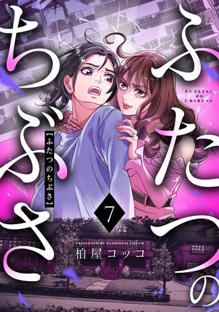 ふたつのちぶさ(7)