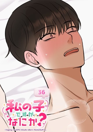 私の子ですがなにか？　36話 外伝1:体力お化けですがなにか？