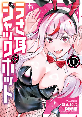 うさ耳ジャックポット