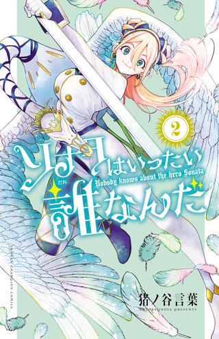 ソナタはいったい誰なんだ(2)