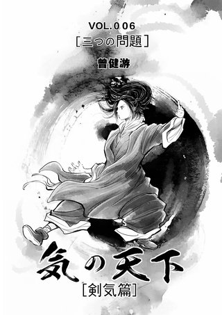 VOL.006  三つの問題