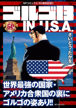 ゴルゴ13 IN