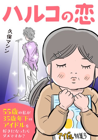 ハルコの恋