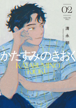 かたすみのきおく(2)