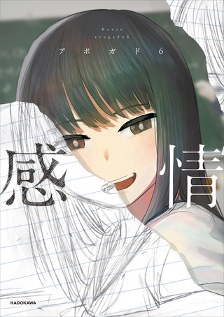 感情