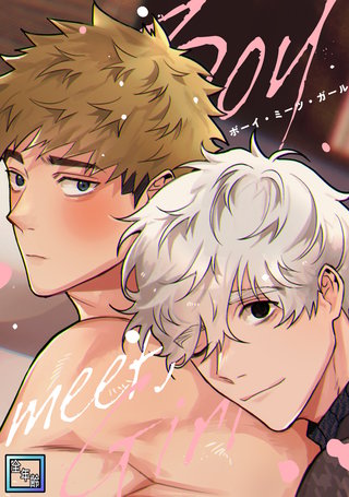 Boy meets Girl【全年齢版】(20)