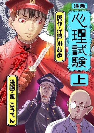 漫画 心理試験