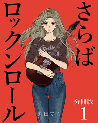 1巻