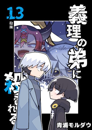 第13話  抱擁
