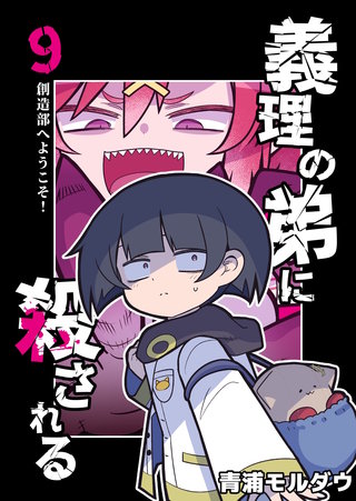 第9話  創造部へようこそ！