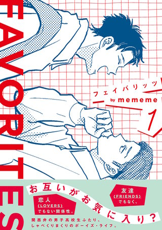FAVORITES フェイバリッツ(1)