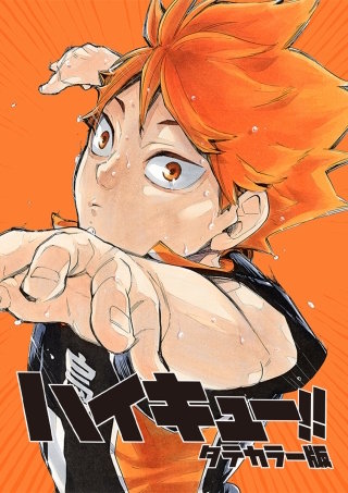 ハイキュー!! タテカラー版 第94話「無意識の先導」