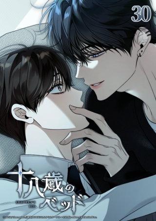 十八歳のベッド　30話 雨の音はまるで