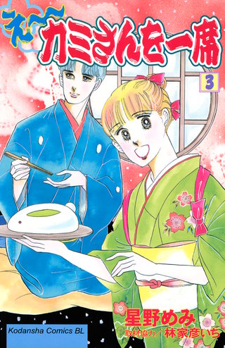 え～カミさんを一席(3)