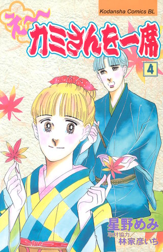 え～カミさんを一席(4)