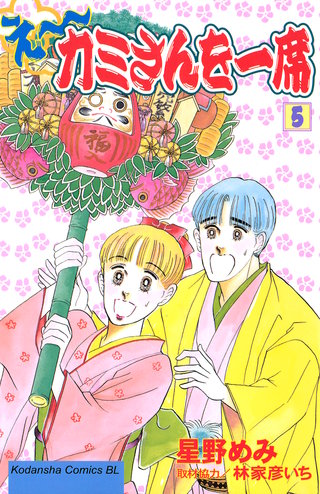 え～カミさんを一席(5)