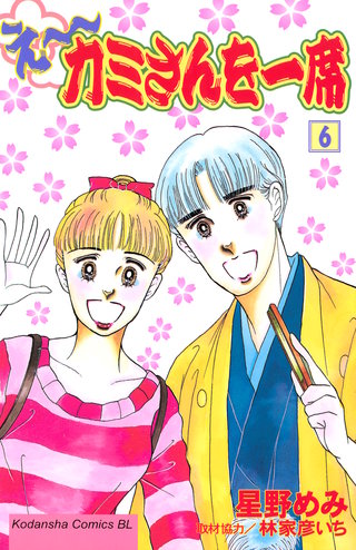 え～カミさんを一席(6)