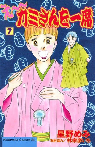 え～カミさんを一席(7)