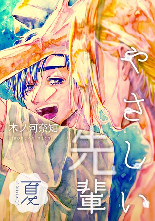 夏