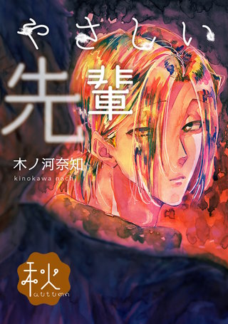 秋