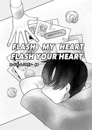 #4  FLASHMYHEARTFLASHYOURHEART