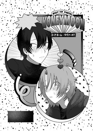 #7  WAY TO SWEET HONEYMOON