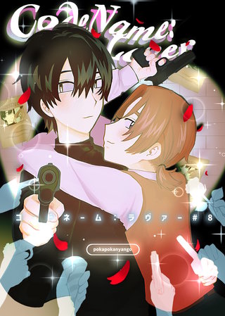 #8  “LOVER” LOSE BY LOVE