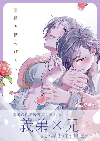 雪降る街のぼくら