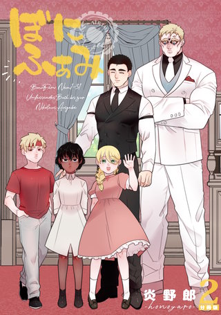 2話  ニコラウス編