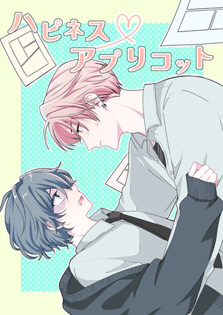 ハピネスアプリコット