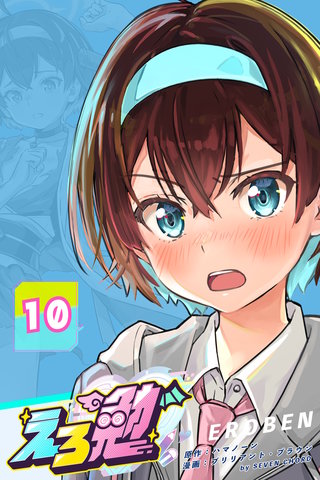 10話  【アンチはスルー？】