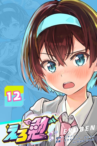 12話  【お化けはいる？いない？】