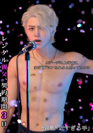 3話  近すぎる手