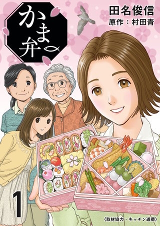 かま弁